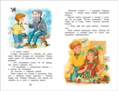 Рассказы и сказки. Волшебное слово с доставкой по Минску от 70 рублей бесплатно!